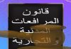 5 قانون المرافعات المدنية و التجارية المصرى رقم ١٣ لسنة ١٩٦٨