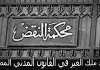 5 بيع ملك الغير في القانون المدني المصري