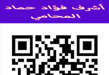 5 باركود جلسات محكمة أسرة الزاوية الحمراء الـ QR 2025