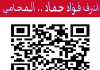 رمز الاستجابة السريع الباركود QR للحركة القضائية لجميع محاكم جمهورية مصر العربية لعام 2025