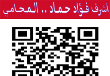 رمز الاستجابة السريع الباركود QR للحركة القضائية لجميع محاكم جمهورية مصر العربية لعام 2025