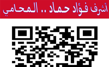 رمز الاستجابة السريع الباركود QR للحركة القضائية لجميع محاكم جمهورية مصر العربية لعام 2025